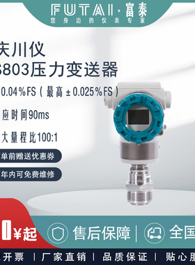 正品重庆川仪智能压力差压变送器PDS803 843 805 873系列四联控制