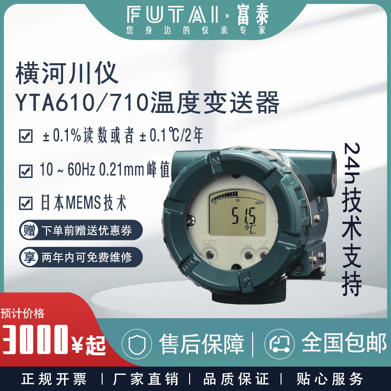 YOKOGAWA温度传感器日本进口