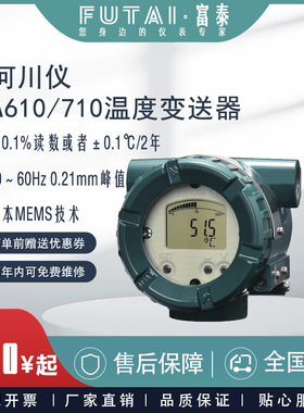 日本横河YTA610温度变送器YTA710温度变送器横河川仪温度变送器