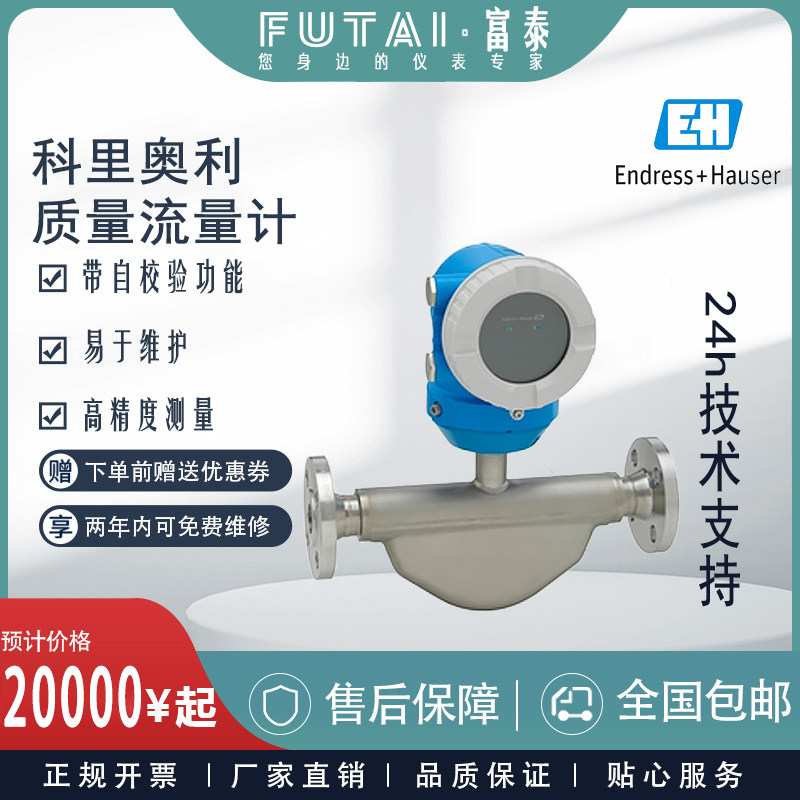 E+H/恩德斯豪斯科氏质量流量计