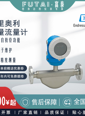 原装进口E+H科里奥利质量流量计一体式分体式耐腐蚀e+h质量流量计
