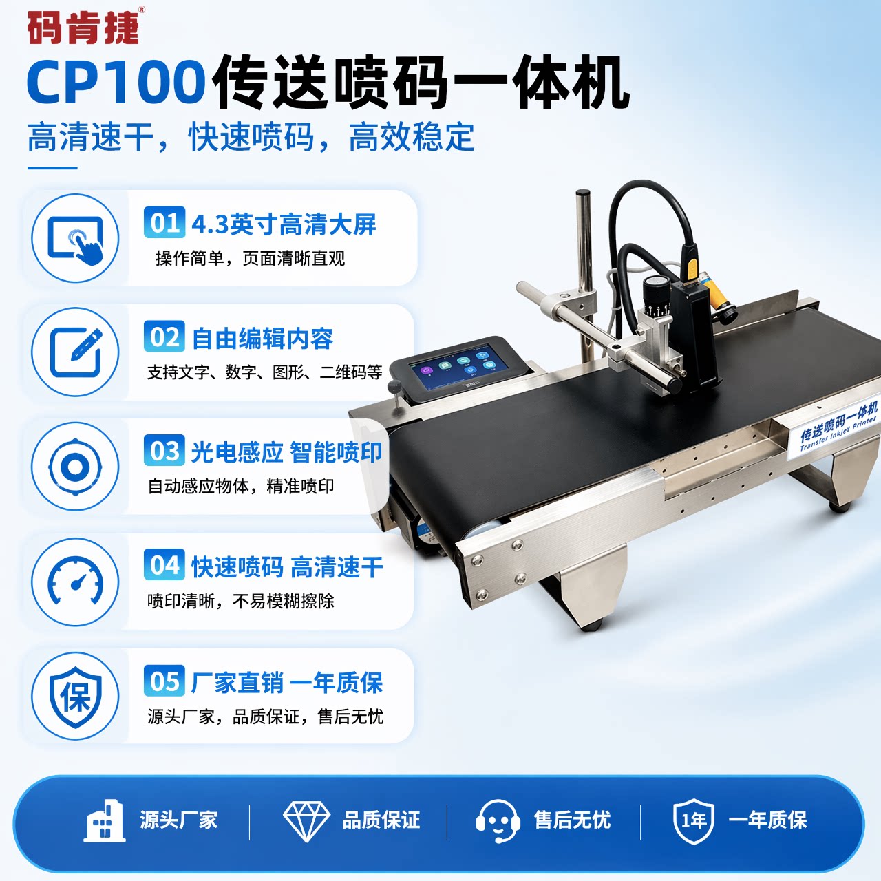 码肯捷CP100小型台面式在线喷码机一体机生产日期汉字数字英文符号图片LOGO瓶子流水线桌面款分页打码一体机