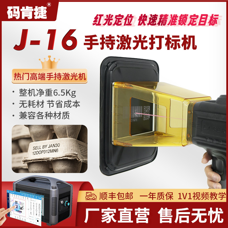 码肯捷J16手持式光纤小型激光喷码机打标机打码机流水线打标五金不锈钢电线管材便携式钢管打生产日期二维码,办公设备/耗材/相关服务,打码机,淘宝优惠券,粉丝福利购,淘宝优惠卷