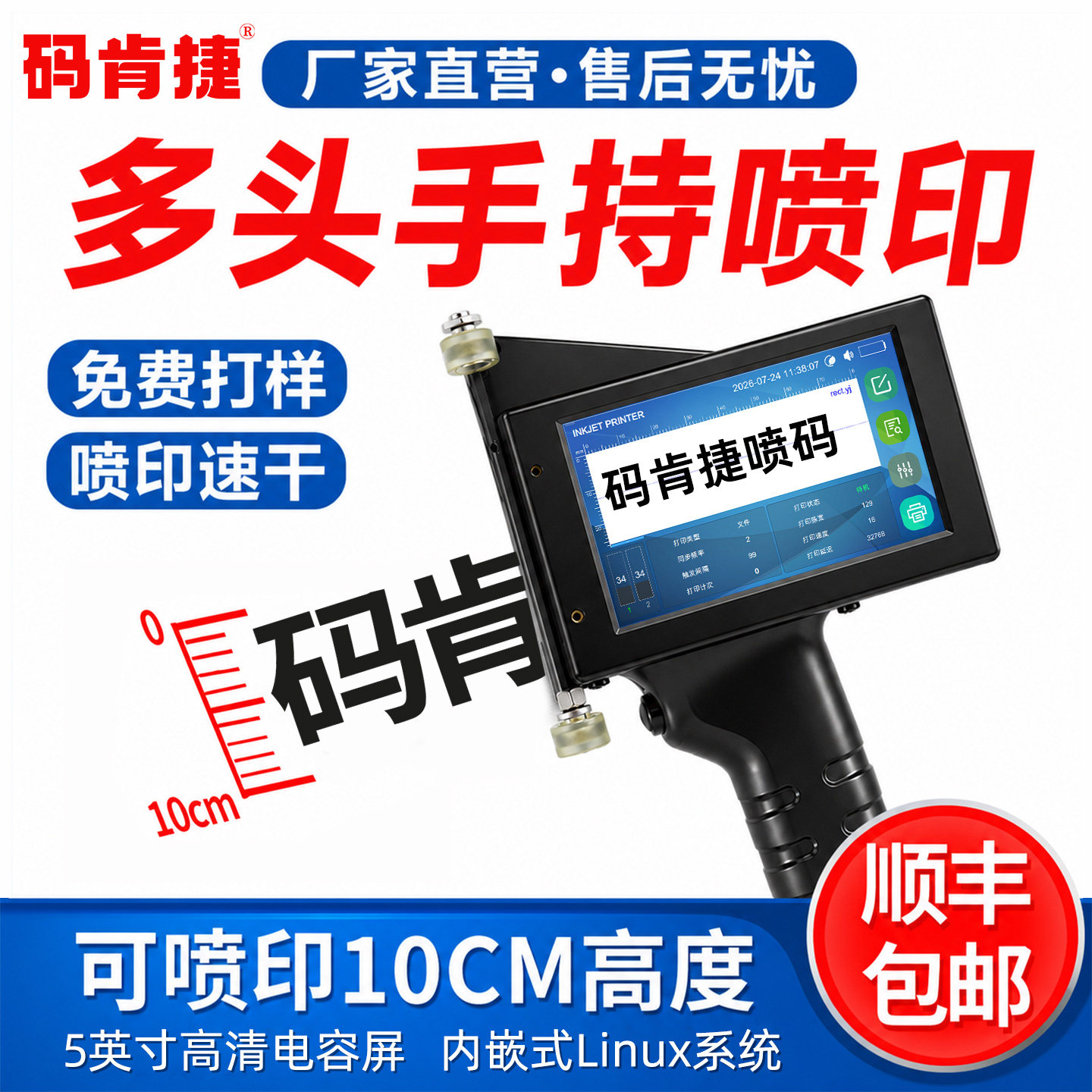 厂家直销一年质保百次试喷