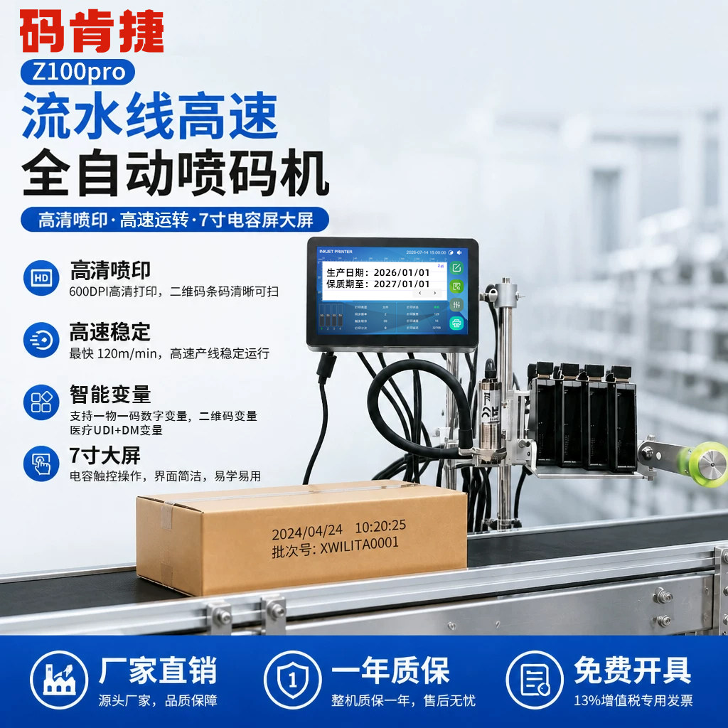 码肯捷Z100Pro小型台面式在线喷码机一体机生产日期汉字数字英文符号图片LOGO瓶子流水线桌面款分页打码机