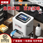 机自动打码 机生产日 码 肯捷X1智能静态喷码 免费试用 百次试喷