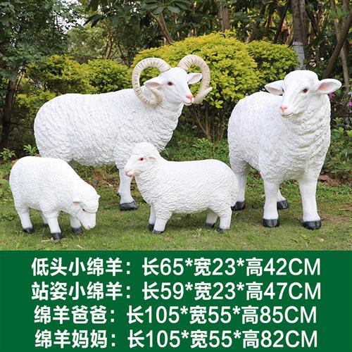 户外仿真绵羊摆件园林景观玻璃钢山羊雕塑公园草坪农场景区装饰品