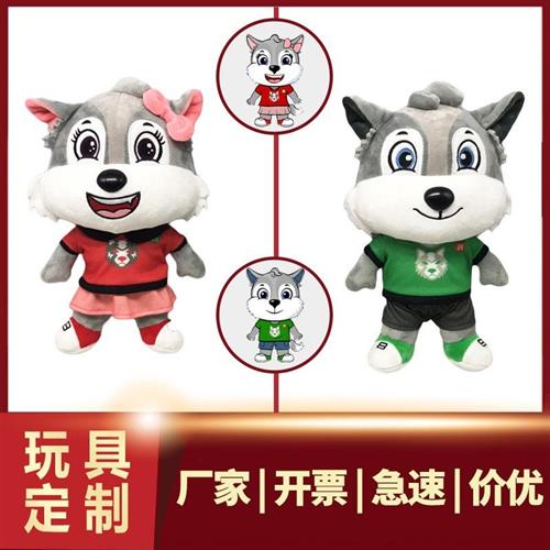 企业吉祥物来图定做logo公仔娃娃玩偶卡通毛绒玩具加工定制