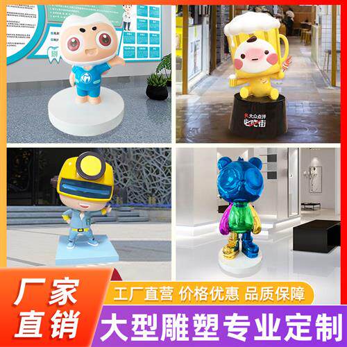 玻璃钢卡通雕塑定制吉祥物大摆件网红商场美陈门迎道具来图定做