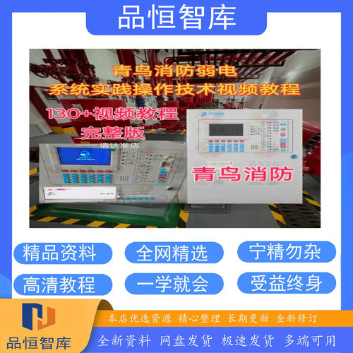 北大青鸟主机操作视频教程，消防弱电系统接线实操到软件调试编程