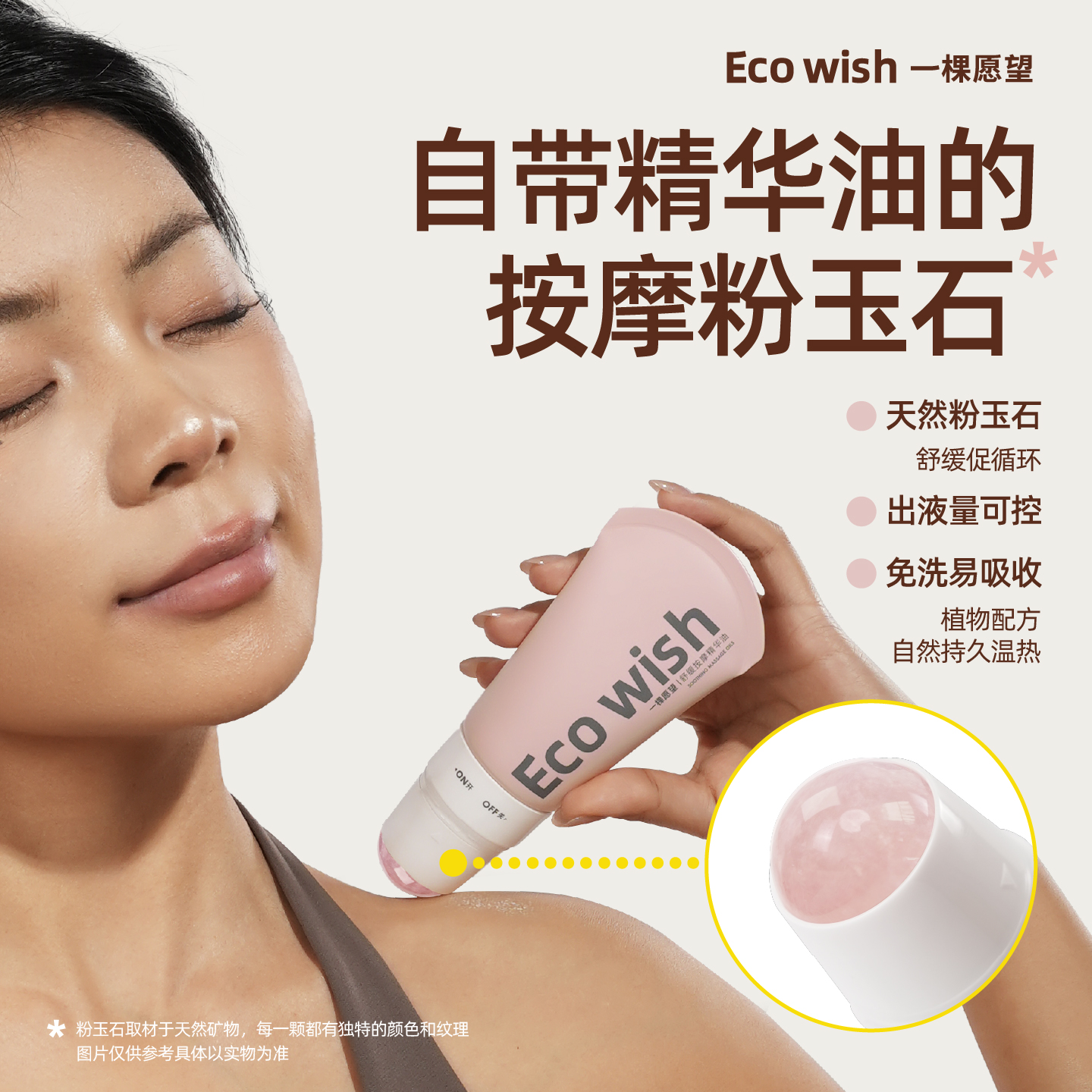ecowish舒缓按摩精华油肩颈放松