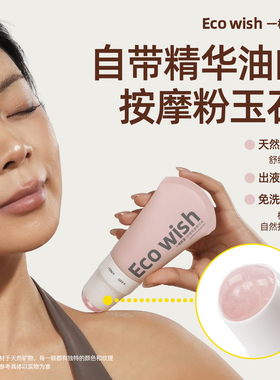 ecowish舒缓按摩精华油天然植物肩颈按摩放松玉石滚珠便携办公