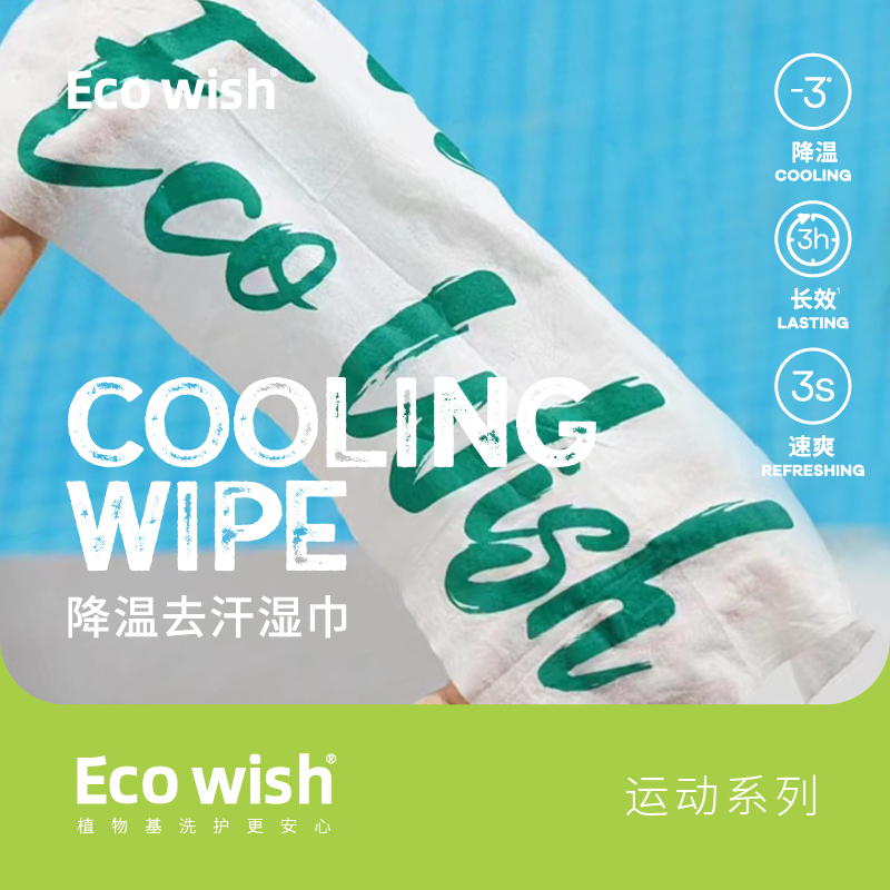 Ecowish降温去汗湿巾冰感驱蚊不粘腻运动跑步马拉松暴汗降温