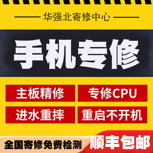 苹果手机外屏主板维修不开机