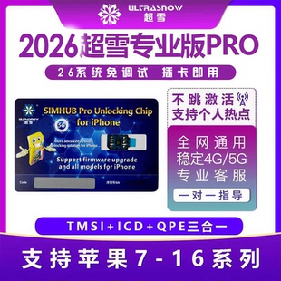 适用超雪Pro2026卡贴解锁苹果12131615XR1411稳定DB卡贴双卡双待