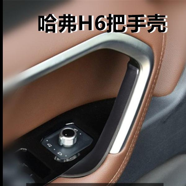 哈弗H6把手碳纤把手套保护套免拆