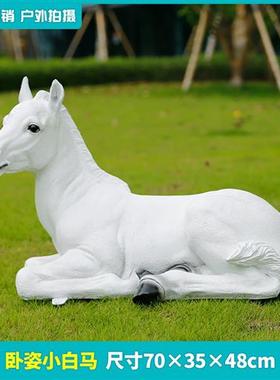 大型玻璃钢仿真马白马雕塑花园庭院美陈户外园林景观动物装饰摆件