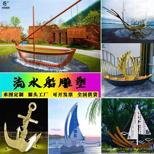 不锈钢流水船雕塑船锚抽象帆船水景定制船舵镂空景观创意金属摆件,商业/办公家具,雕塑,淘宝优惠券,粉丝福利购,淘宝优惠卷