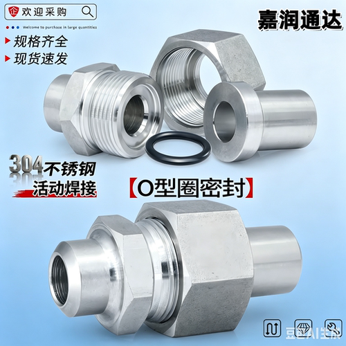 304/316材质不锈钢JB970-77焊接接头对接式焊接式直通高压活接头