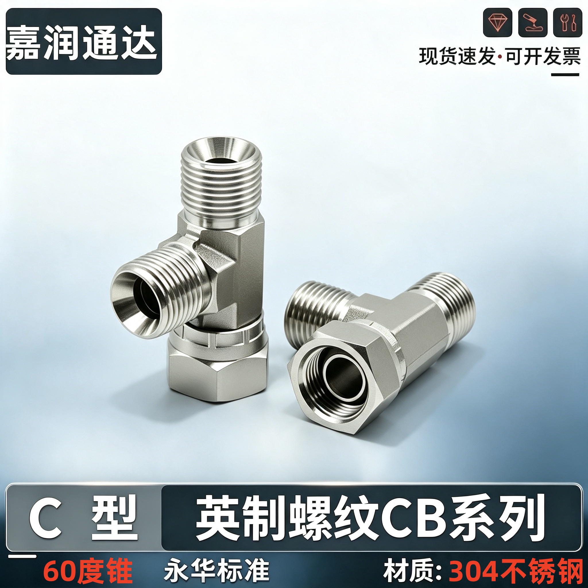 不锈钢液压三通接头英制C型G螺纹外丝三通2/3/4/6分1寸活接三通CB图片