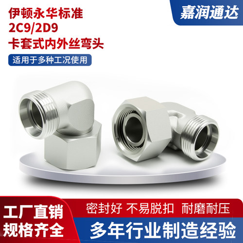 碳钢2C9/2D9直角90度高压管过度接头卡套24度锥内外弯头轻型重型