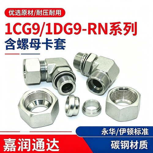 1CG91DG9液压接头24度锥英制过渡卡套配螺母高压油管直通配件