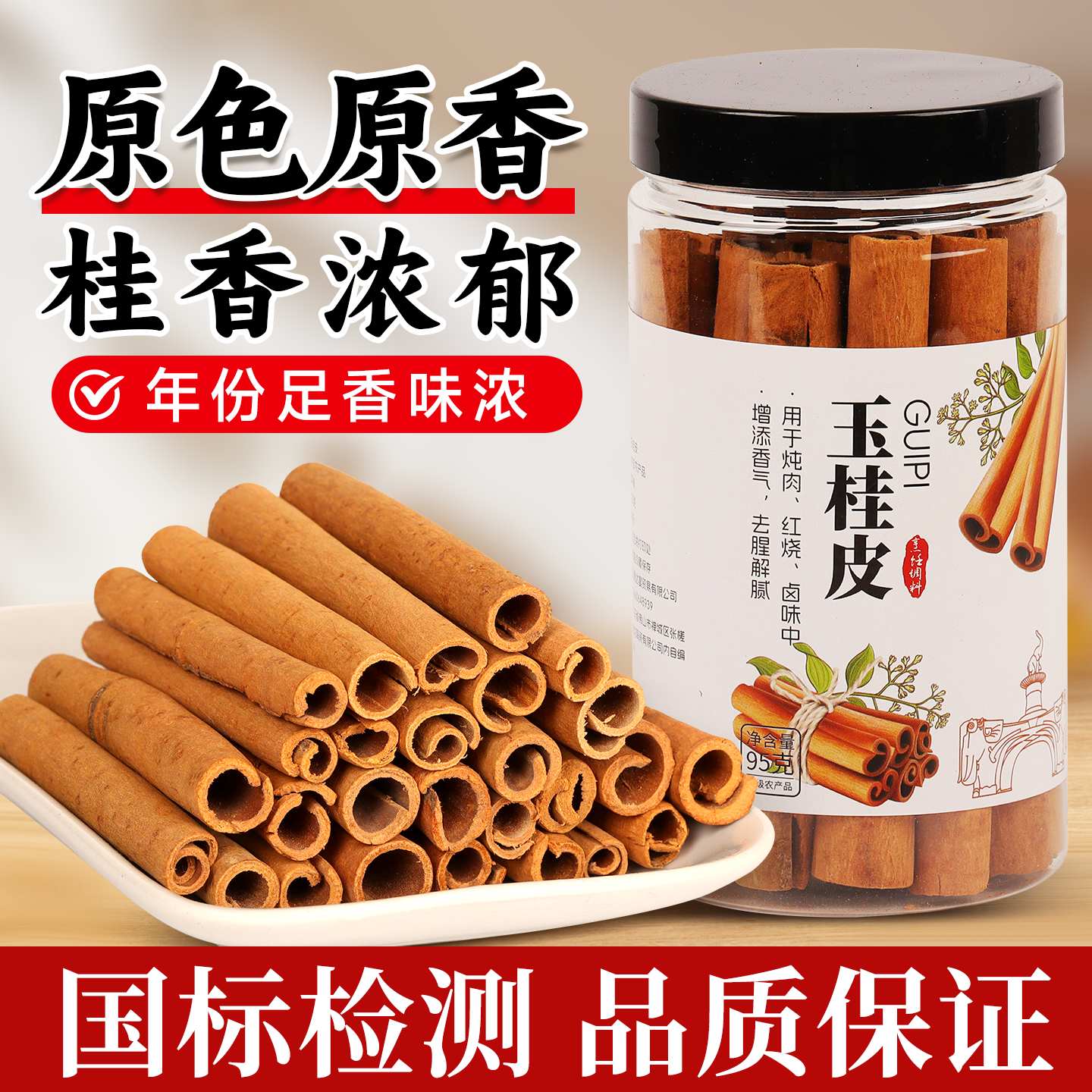 广西正宗烟桂玉桂肉桂皮香料新货特优级大料八角桂皮干货调料大全