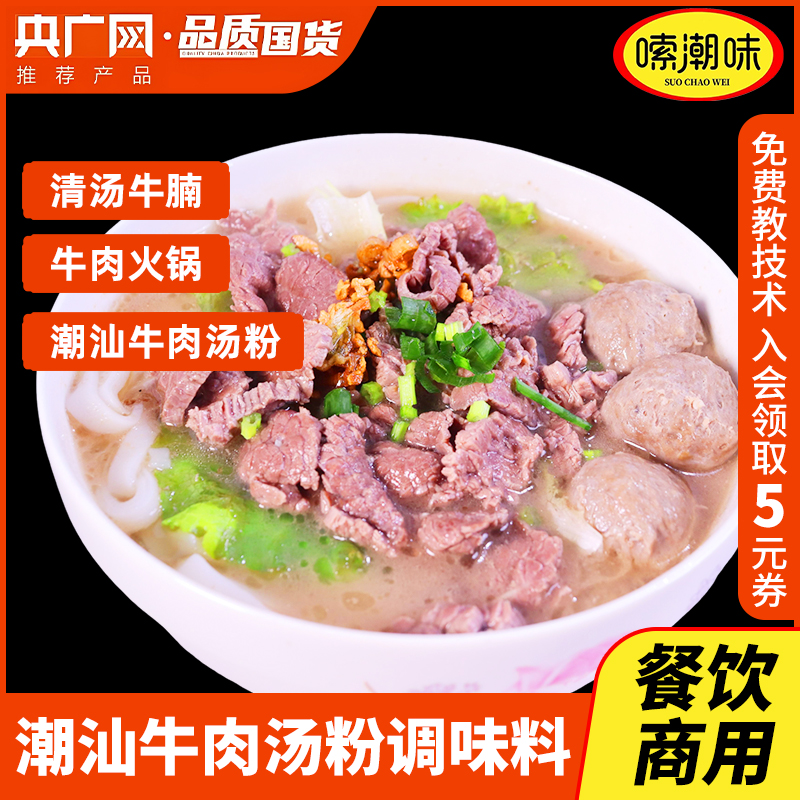 牛肉清汤粉调味料潮汕牛肉火锅底料淮南牛肉汤牛腩牛骨汤料包商用