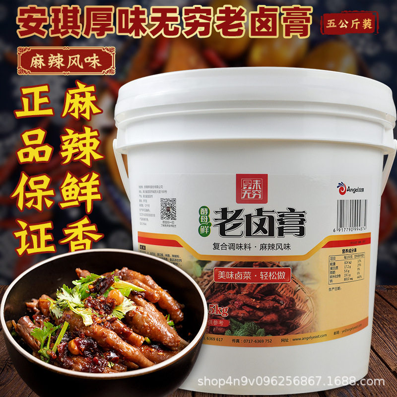 安琪老卤膏五香麻辣商用卤味增香膏老卤料卤肉去腥增香膏