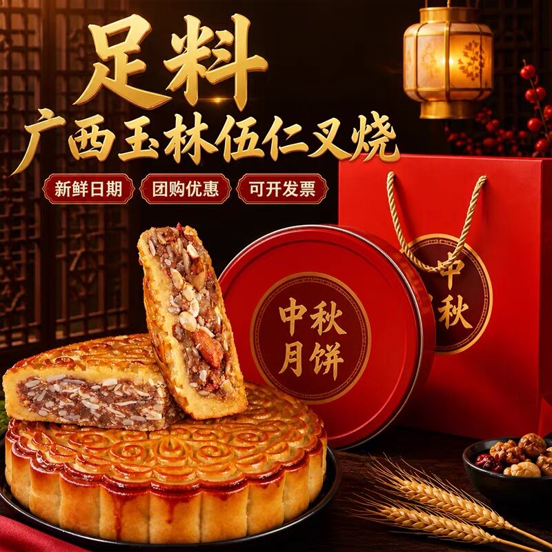 广西玉林广式五仁叉烧大月饼蛋黄莲蓉金腿传统手工手提礼盒老式