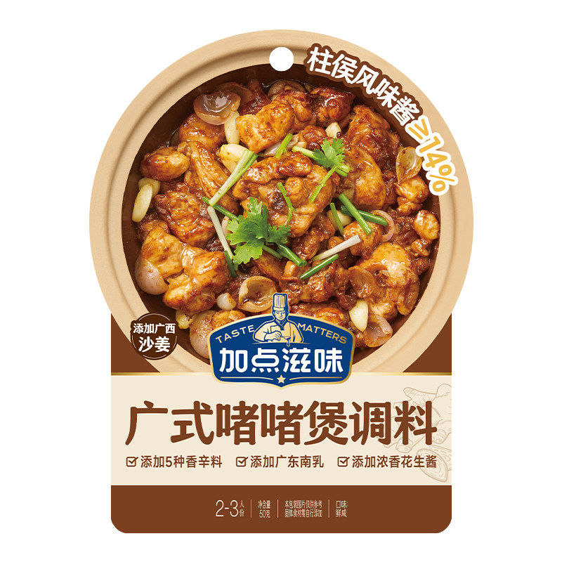 加点滋味广式啫啫煲调料小包装焖锅排骨牛肉鸡煲酱料家用调味50g