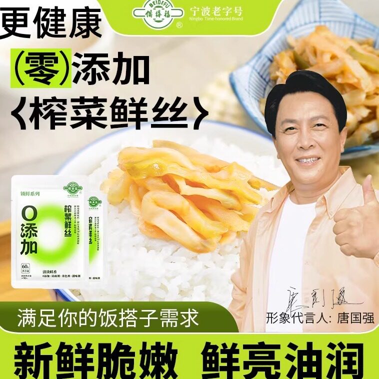 备得福旗舰店榨菜鲜丝0添加防腐剂鲜香脆嫩即食开味美食下饭菜60g