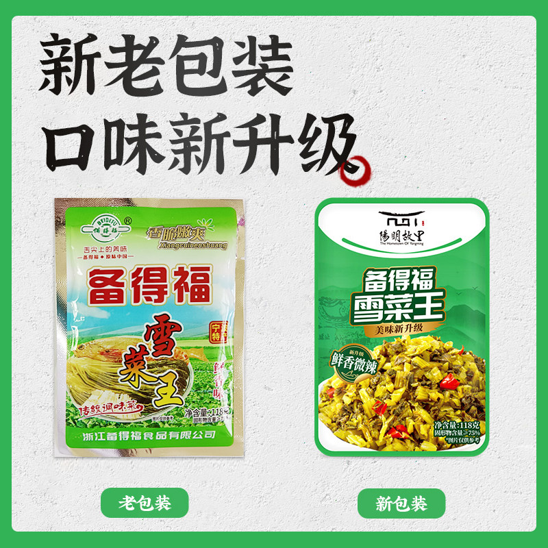 备得福雪菜王118g鲜香微辣下饭菜
