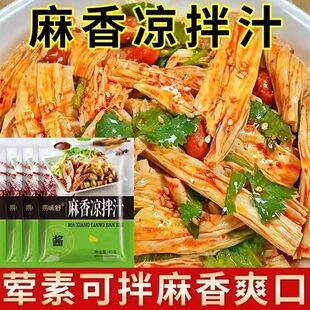 正宗麻香凉拌汁家用凉拌菜麻辣香辣凉拌调料凉拌黄瓜皮蛋毛肚牛肉