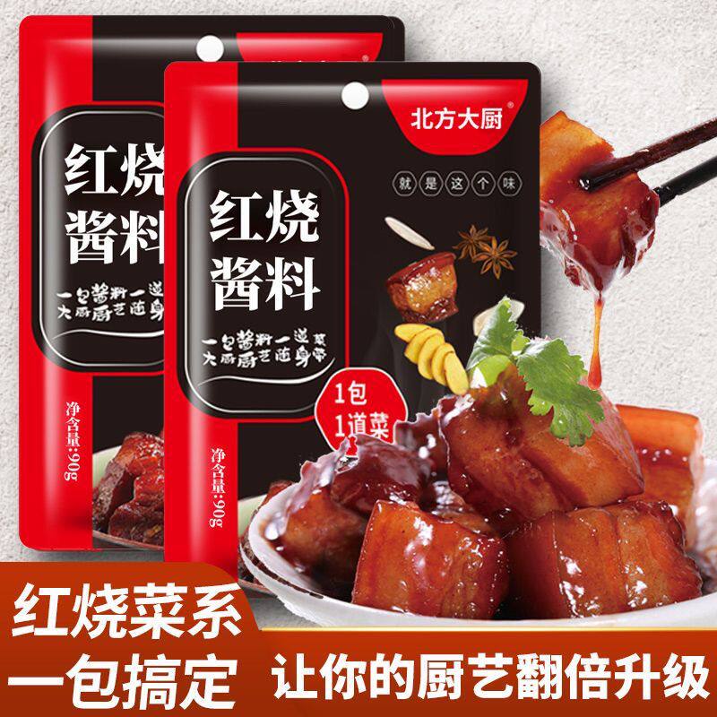 北方大厨红烧酱料红烧肉调料包