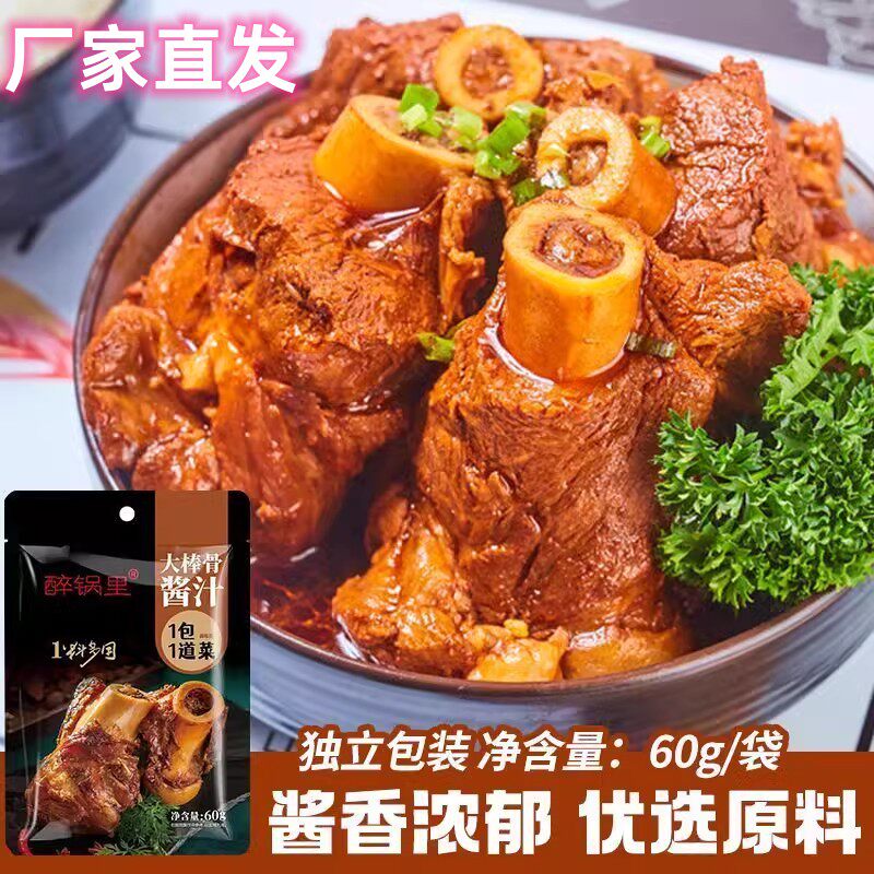大棒骨酱汁调料秘制大棒骨酱汁