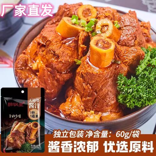 大棒骨酱汁调料秘制大棒骨酱汁