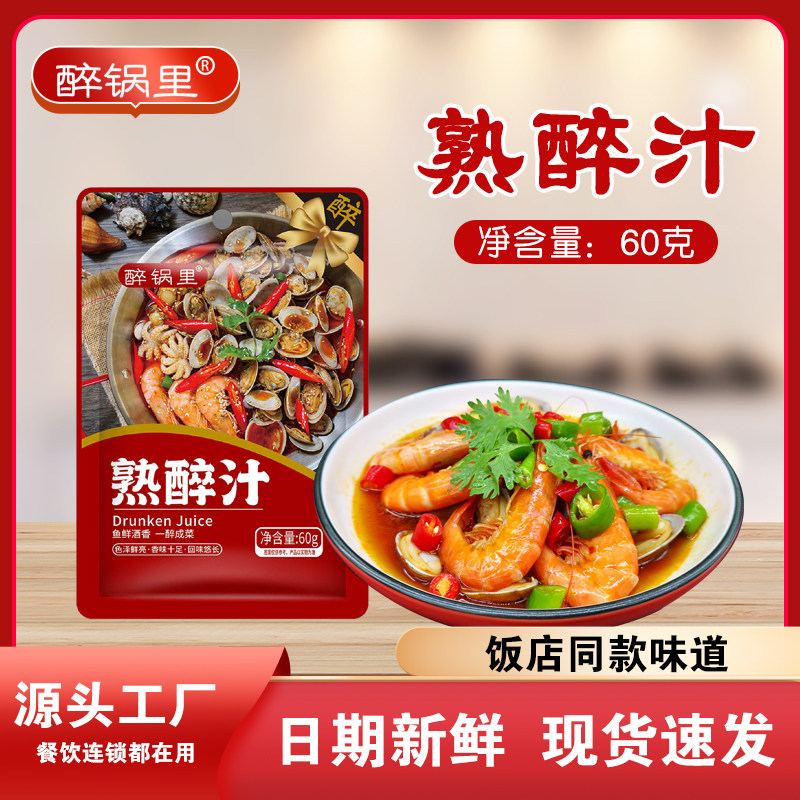 熟醉汁海鲜捞汁醉虾醉螃蟹