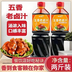 【两斤装】五香卤肉汁去腥增香提味炖排骨牛羊肉拌饭高浓度老卤汁