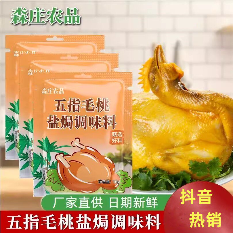 五指毛桃盐焗粉盐焗鸡腿鸡爪鸡翅花甲龙虾窑鸡叫花鸡专用腌料调料