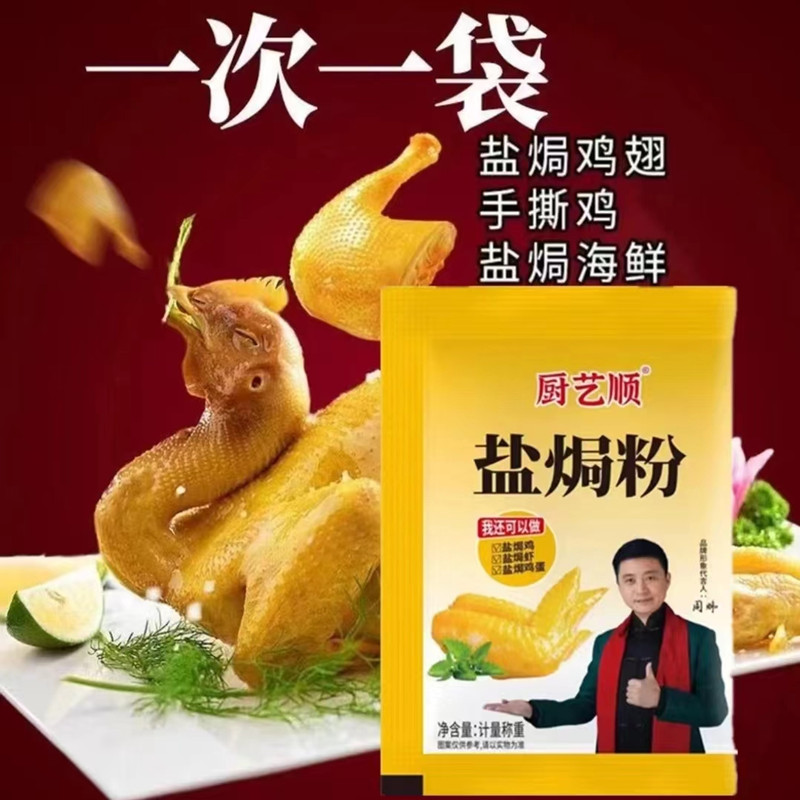 厨艺顺盐焗粉广东客家菜鸡虾海鲜
