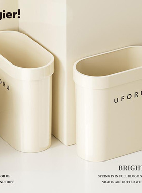 Cegier.奶油风垃圾桶家用客厅厕所夹缝专用垃圾桶卫生间桶 | 找秀