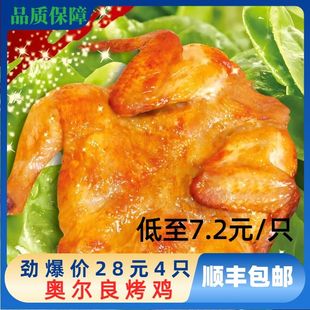顺丰包邮新奥尔良口味烤鸡(生制品)网红手撕鸡汉堡烤鸡半成品炸鸡