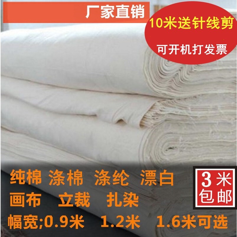 纯棉布料纯棉白坯布 全棉画布涂鸦白布胚布服装设计立裁布扎染棉