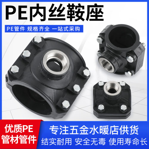 PE速接快接抢修三通增接口分水器分水鞍座90~110钢内丝增接口