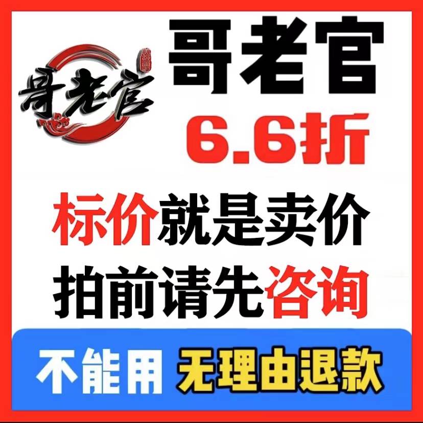 哥老官优惠券火锅生日券6.6折电子券全国通用火热促销中非排队