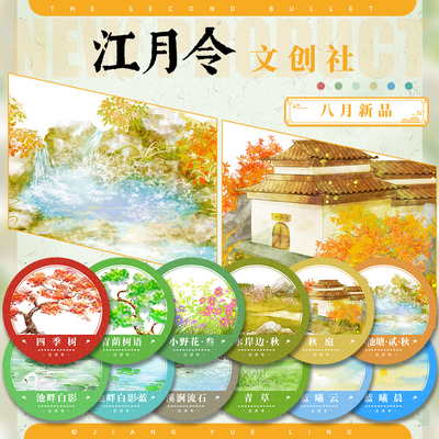 江月令26年8月新品③手账拼贴造景胶带#小池塘天空水面草地