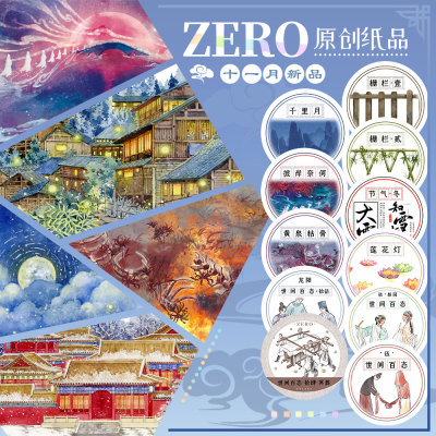 小娴娴分装店（循环）zero原创纸品建筑类屋顶楼梯台阶胶带