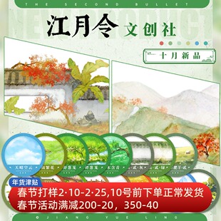 江月令十月新品（整半卷）古风造景胶带流麻枫红芭蕉雪山木桥