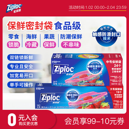 Ziploc密保诺保鲜袋密封袋双链加厚食品级家用冰箱收纳袋分装袋